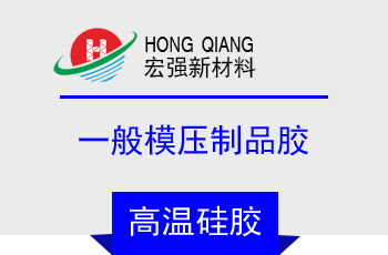 一般模壓製品膠(HQ-9350係列)