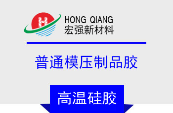 普（pǔ）通模壓製品膠(HQ-9150係列)